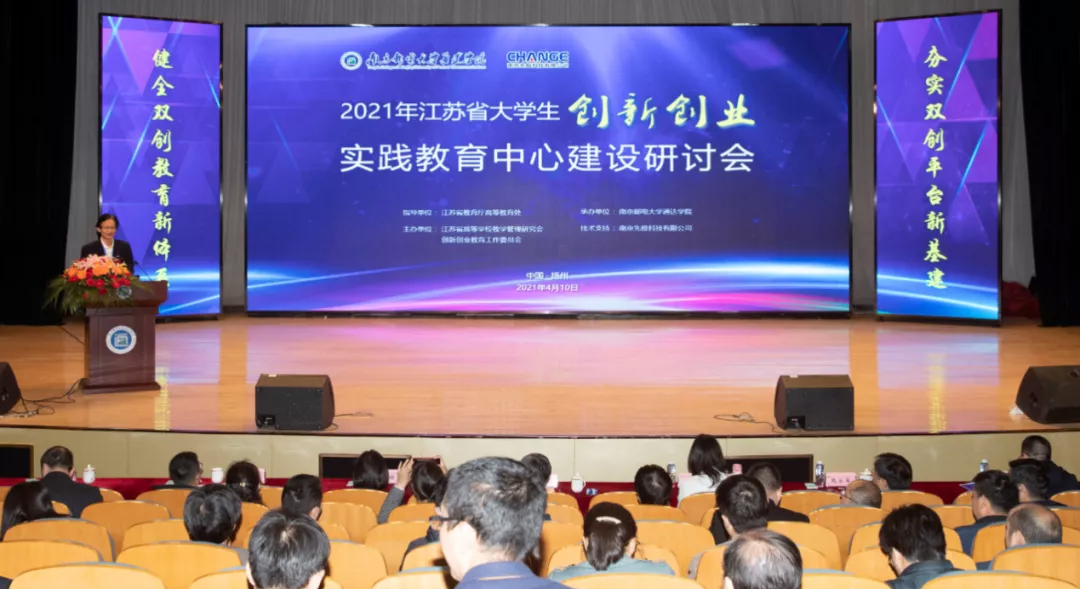 no166头号玩家手机网页版技术支持江苏省大学生创新创业实践教育中心建设研讨会
